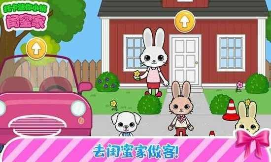 托卡迷你小镇闺蜜家(4)