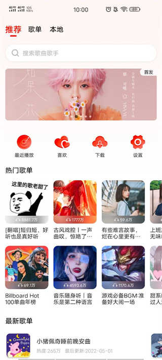 遇见音乐无广告 图2