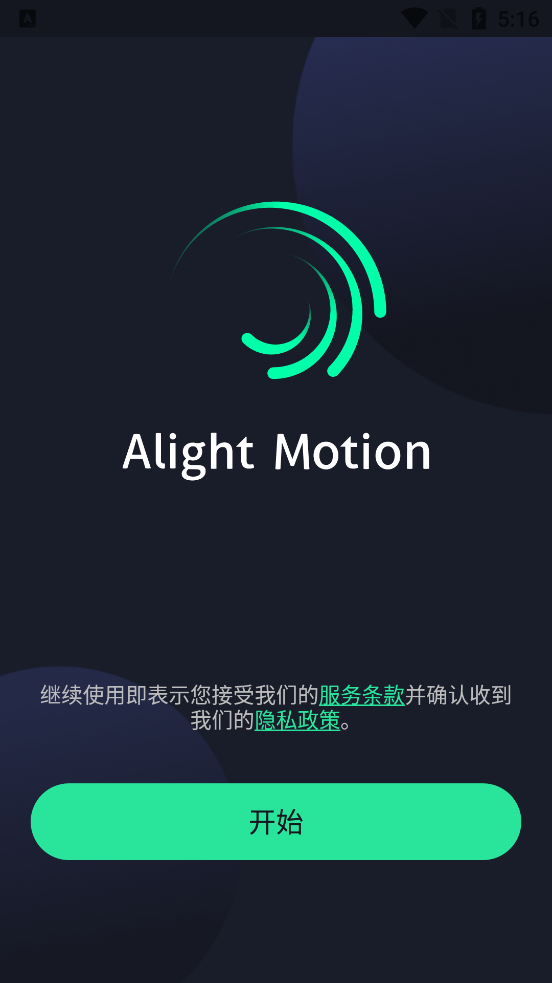 Alight Motion中文版图1