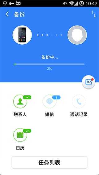 猎豹备份大师(CM Backup) 图3