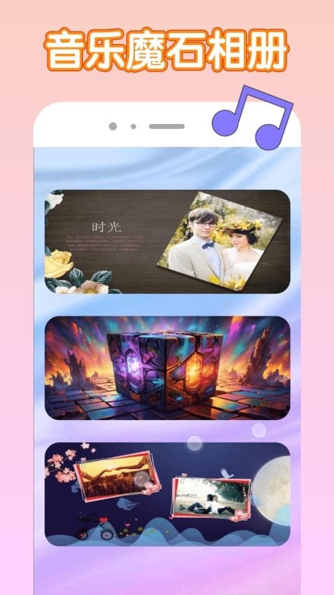 音乐魔石手机版图3