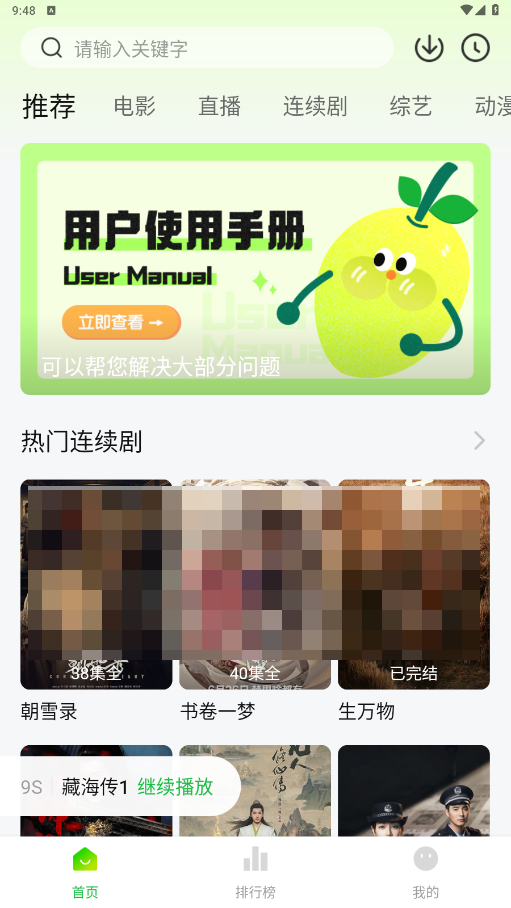 小柠檬追剧 图3