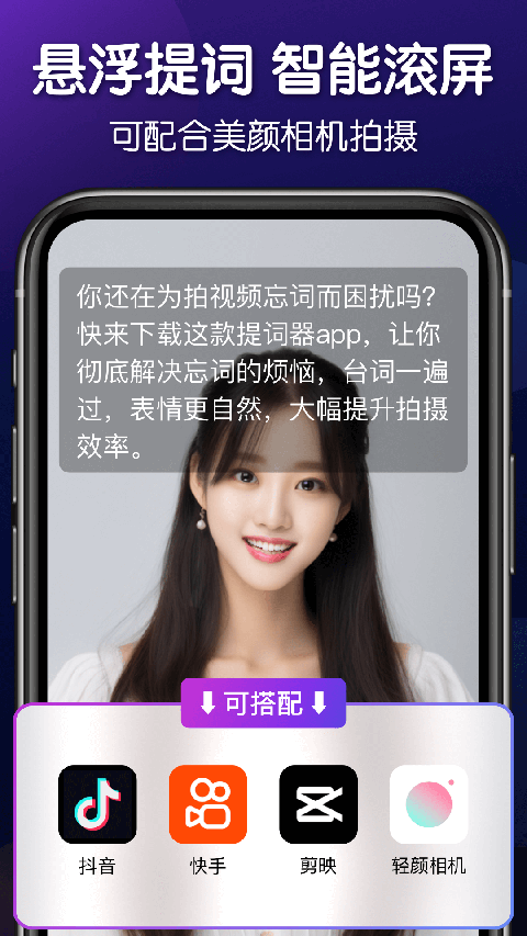 灵敢提词器免费截图3