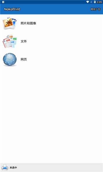 nokoprint最新版(4)