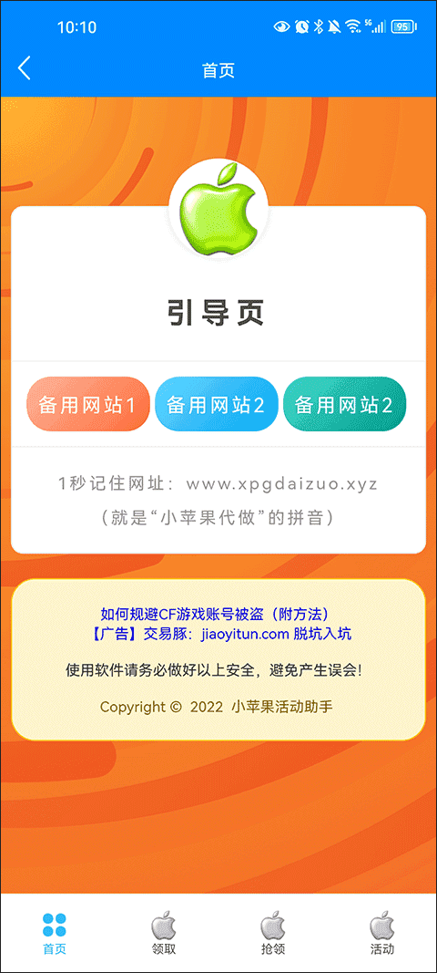 小苹果活动助手手机版