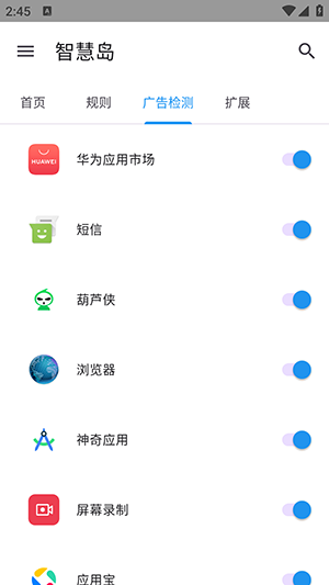 智慧岛广告检测 图3