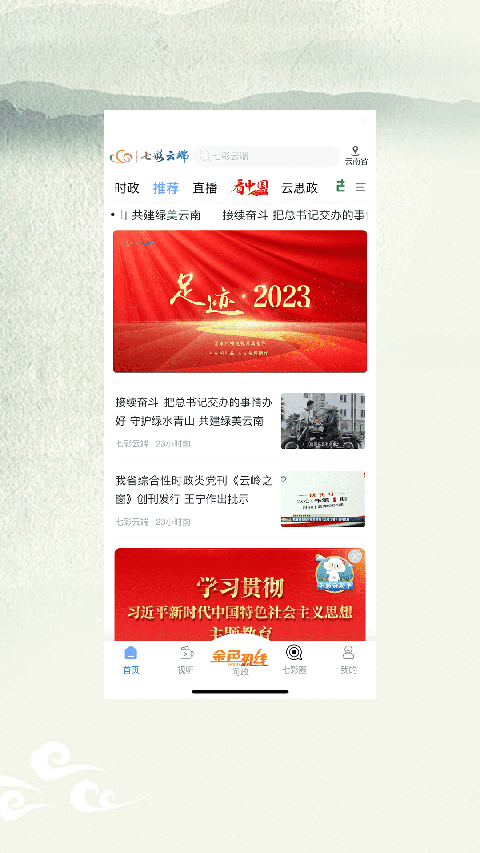 七彩云端最新版