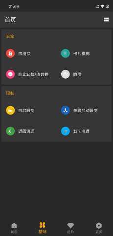 应用管理Xposed(X-APM) 
