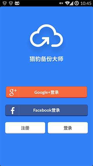 猎豹备份大师(CM Backup) 图1