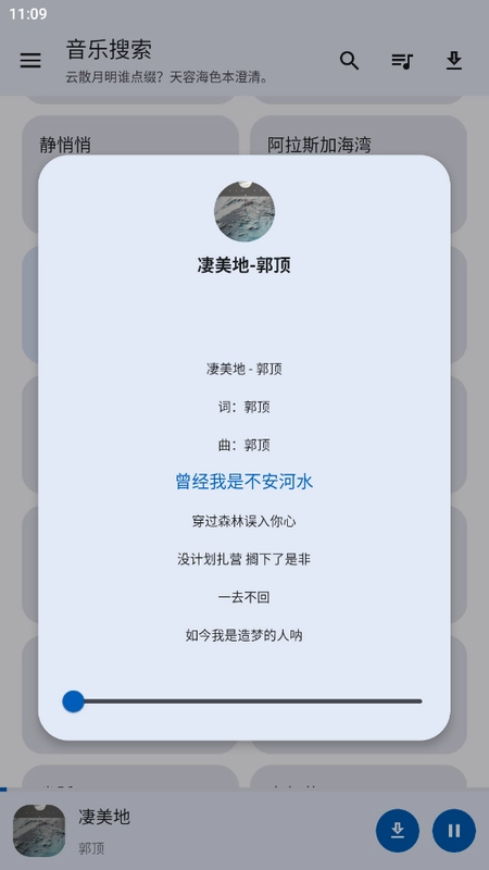 音乐搜索器 .6图2