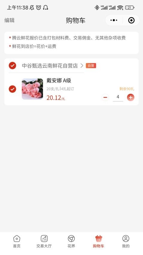 腾云鲜花 .0图3