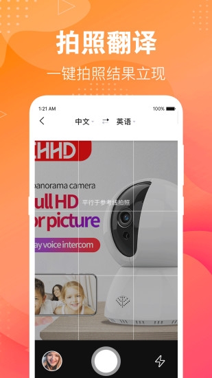 英语翻译助手手机版图2