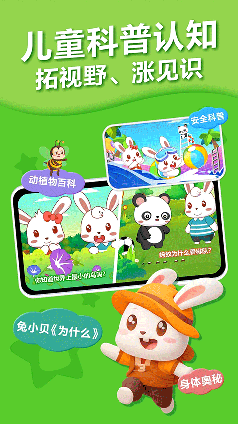 兔小贝儿歌手机版图2