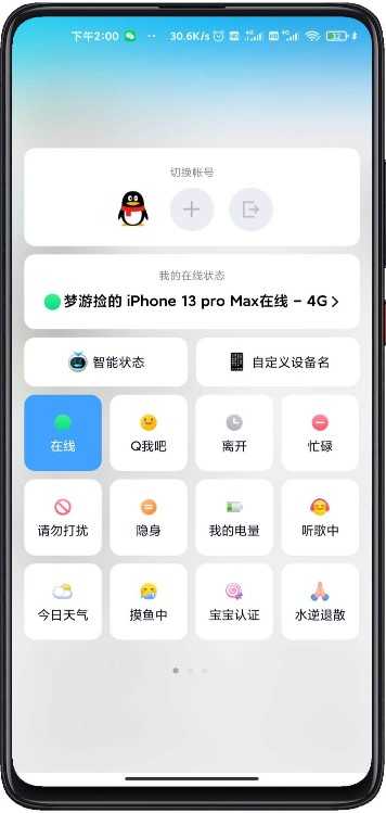 qq任意机型在线修改器 图3