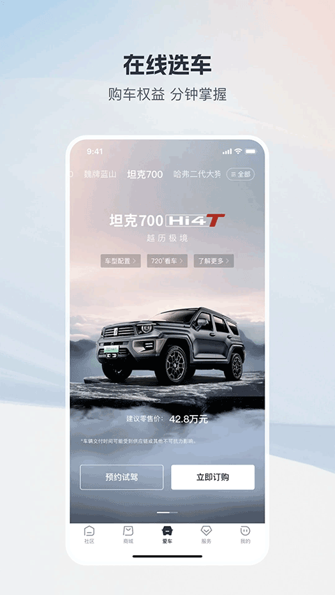 长城汽车最新版图4