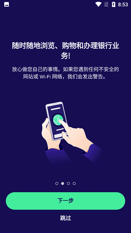 Avast Mobile Security手机版图3