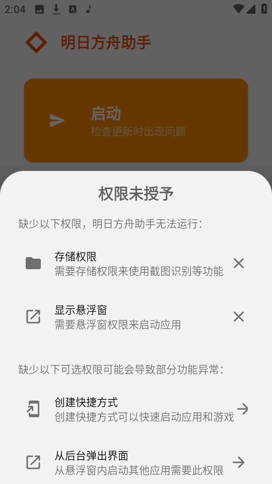 明日方舟助手 RC-