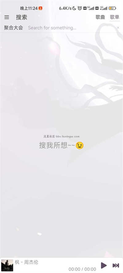 洛雪音乐免费 -beta.1图1