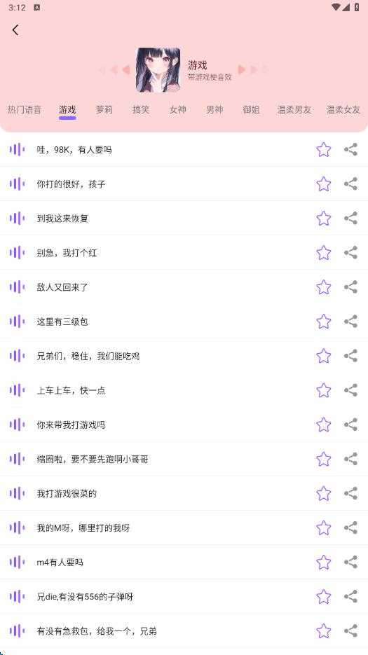 游戏变声器助手 图3