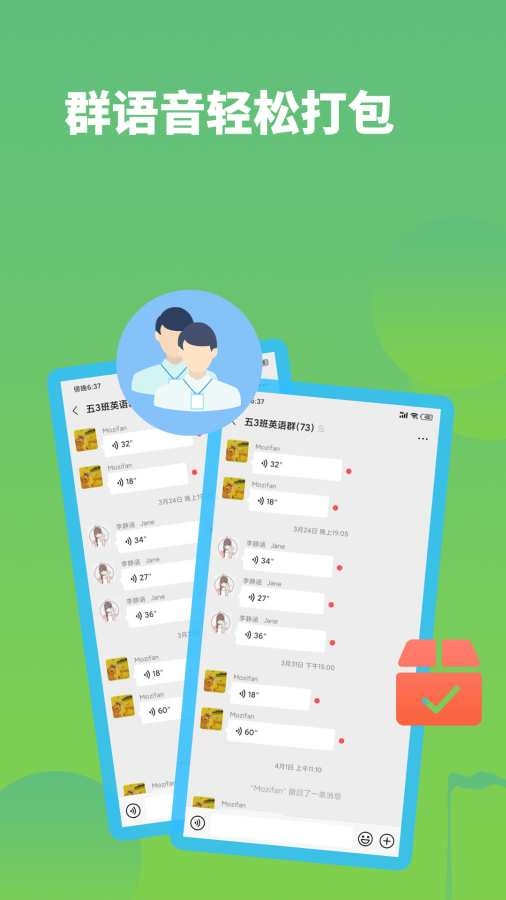 微信语音助手免费版图2