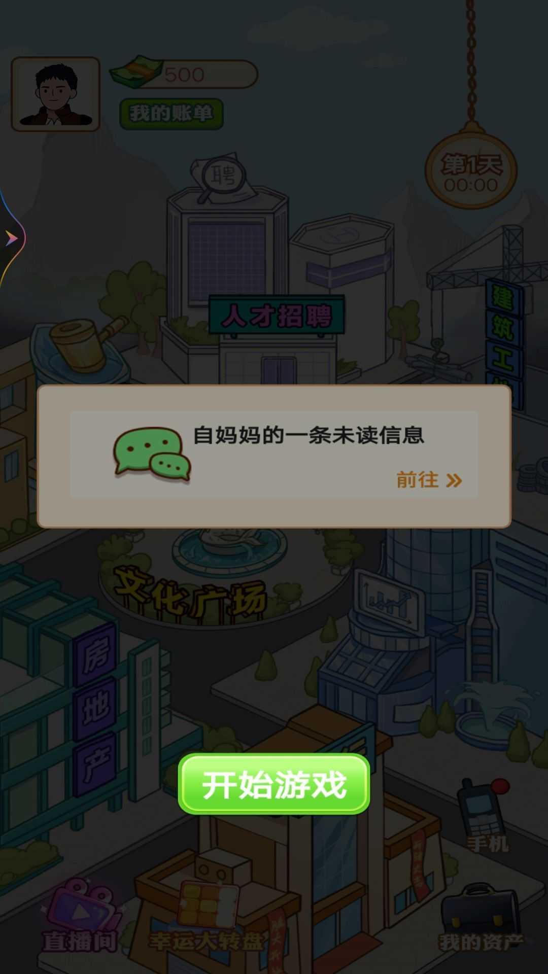 打工人生逆袭记1图1