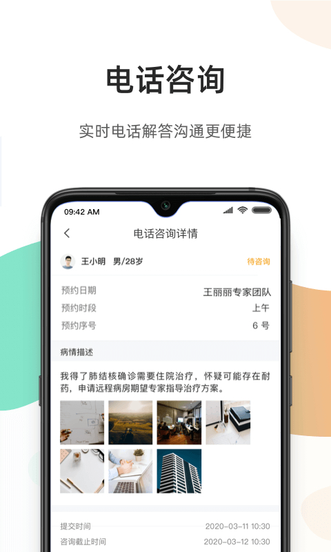百医通安卓版截图1