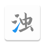 清浊最新 _build2V1.7.3_build2