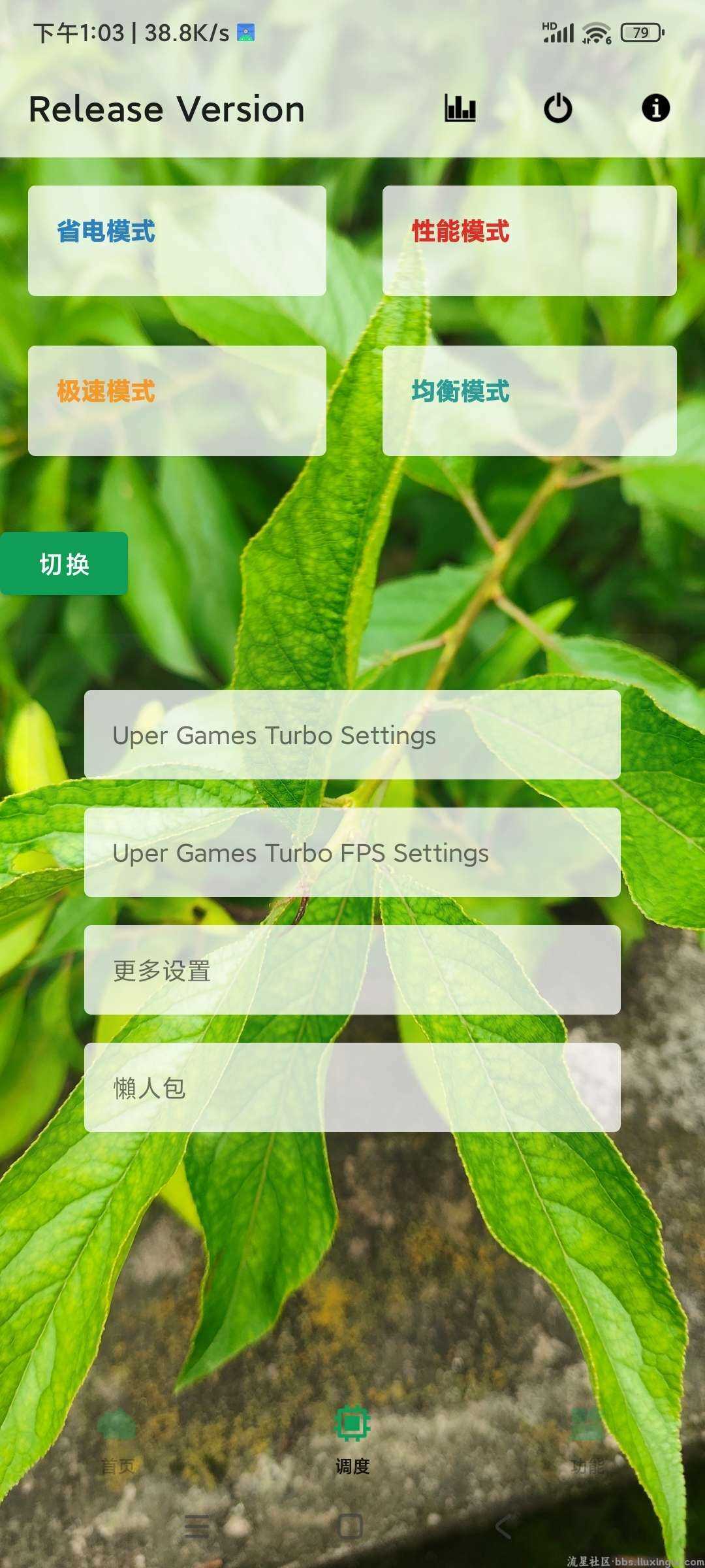 玩机百宝箱 图4