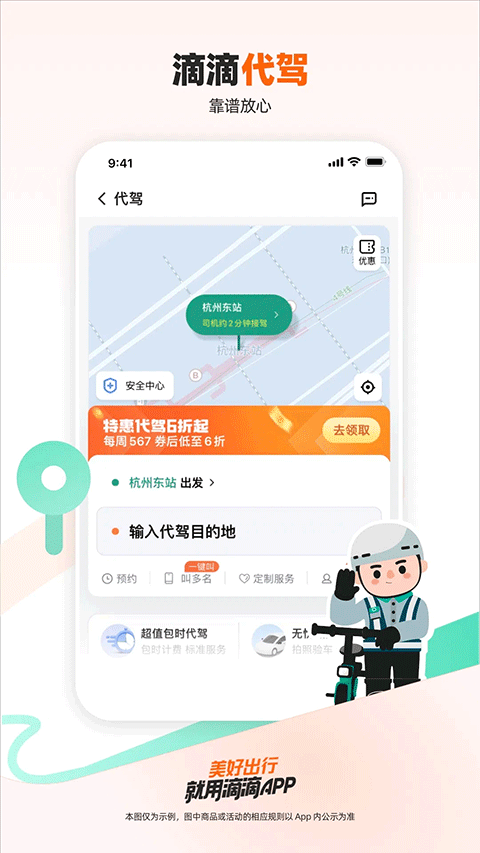 滴滴最新版图5