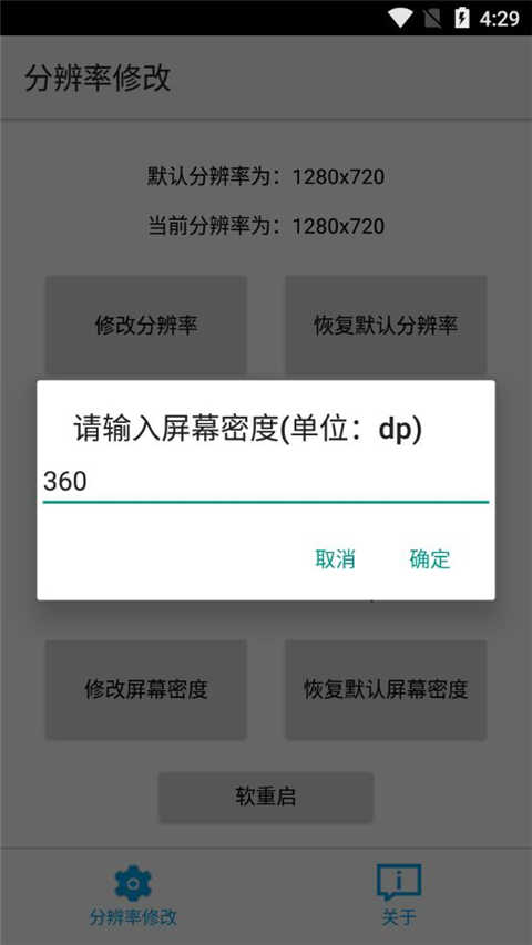 分辨率修改免root版图1