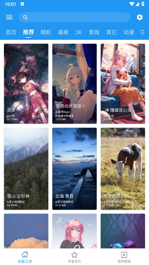 星空壁纸引擎 图2