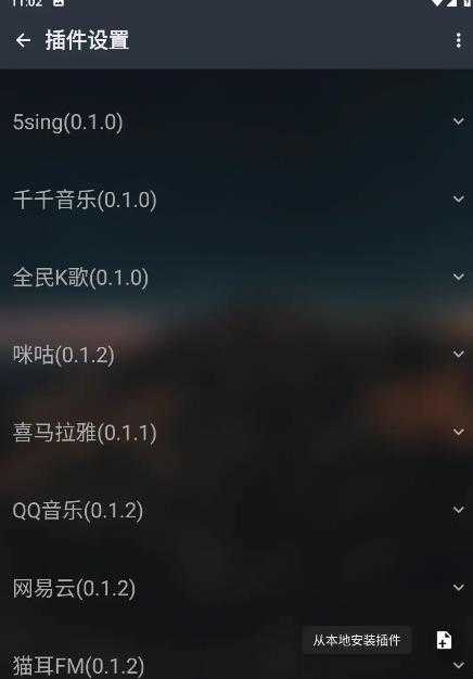 MusicFree音乐源 图2