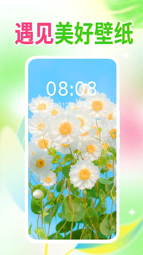 壁纸秀秀最新版图2