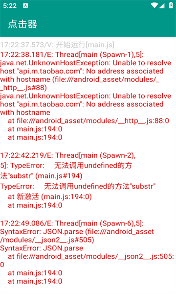 连续点击器 -4图1