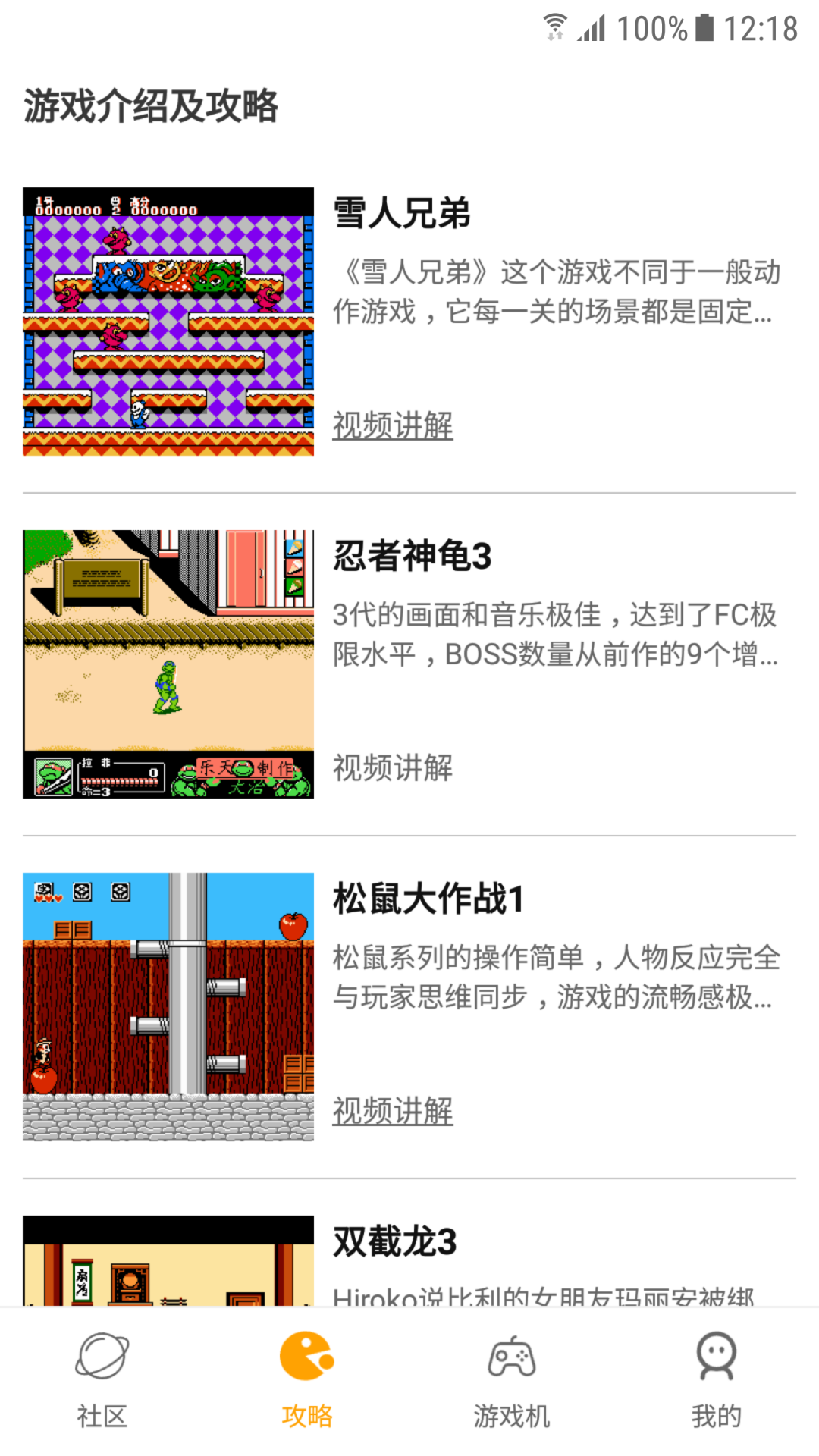 小霸王游戏机网页版图3