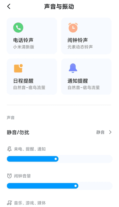 小米设置 图1