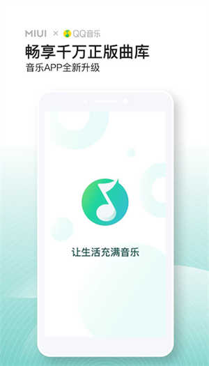 小米音乐免费版图3