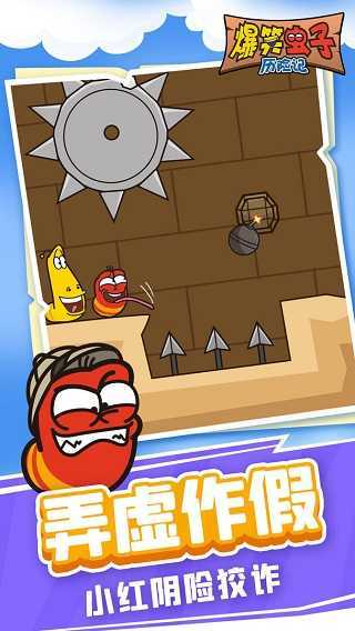 爆笑虫子之虫虫连结图4