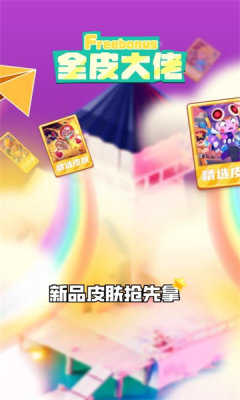 全皮大佬正版图3