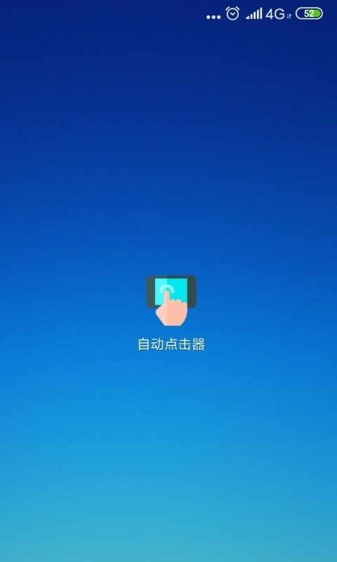 自动点击器免费 .12.23(1)