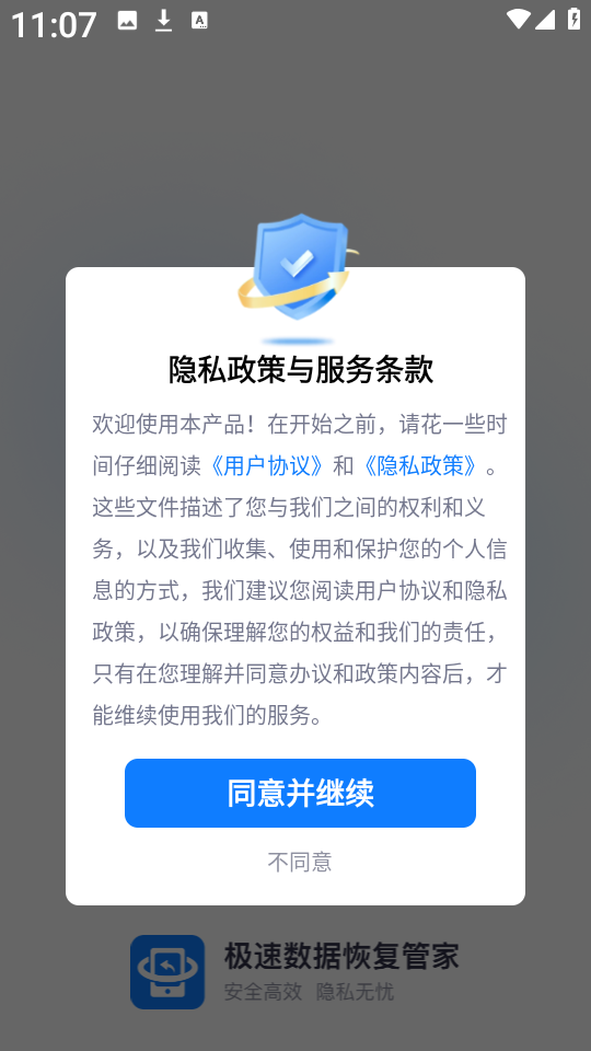 极速数据恢复管家 截图3