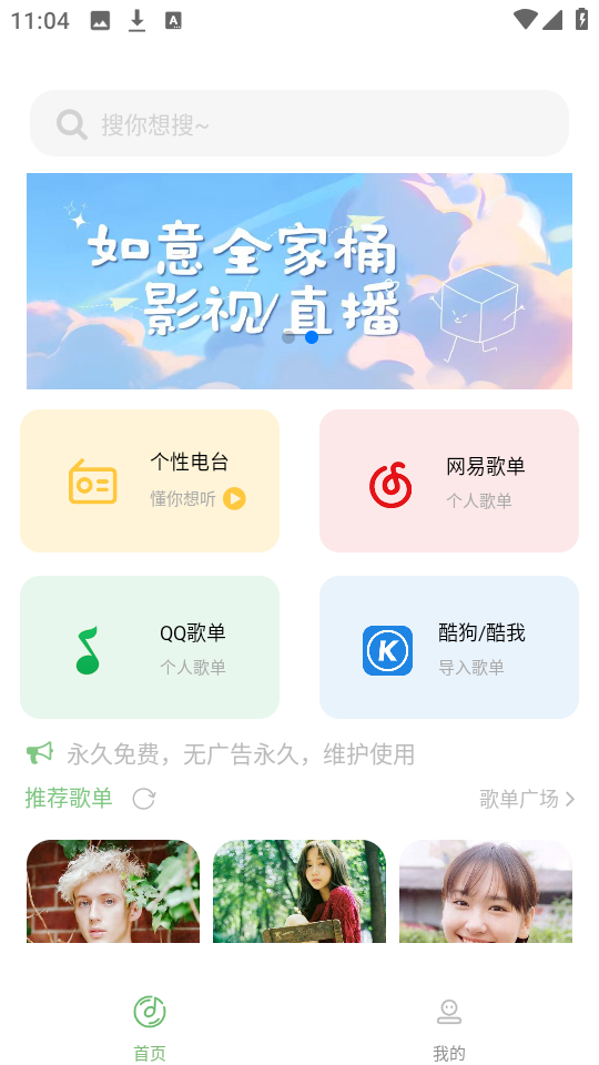 如意音乐APK 图2