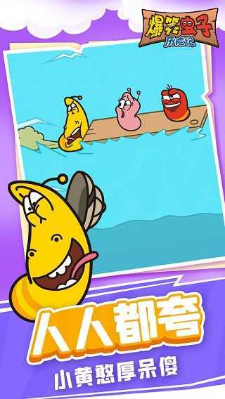 爆笑虫子之虫虫连结图2