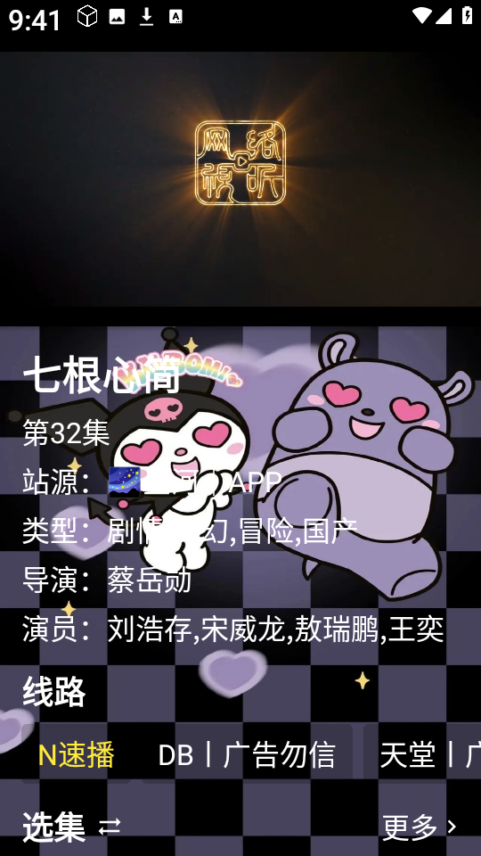 酷洛米影视 截图1