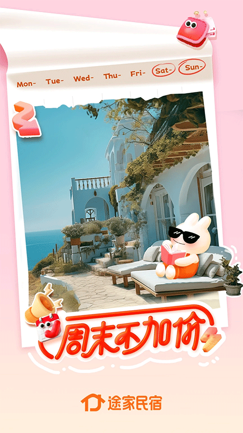 途家民宿商家版图1