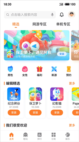 魅族游戏中心最新版图2