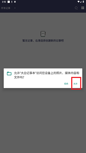 大白记事本最新版(1)
