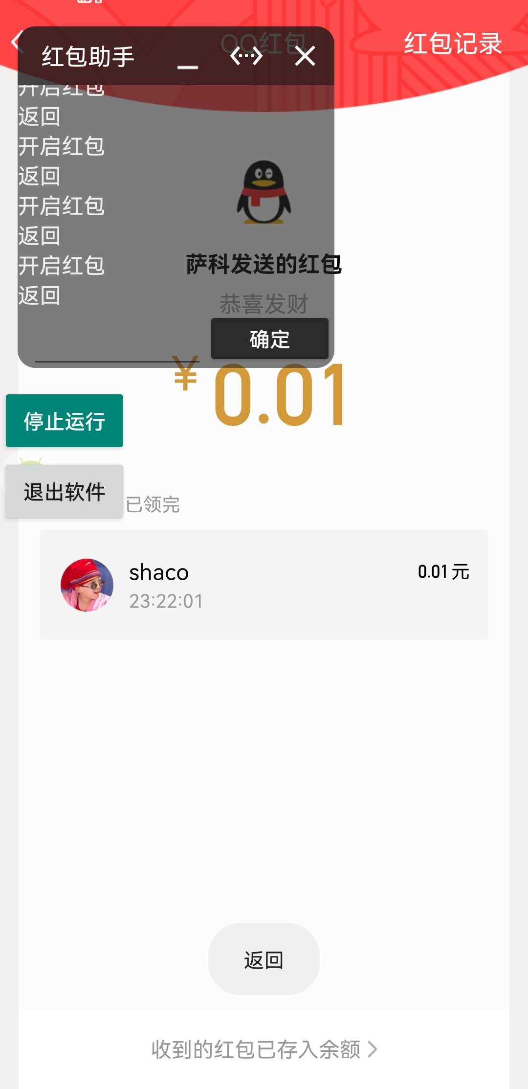 红包助手自动抢红包  Alpha2