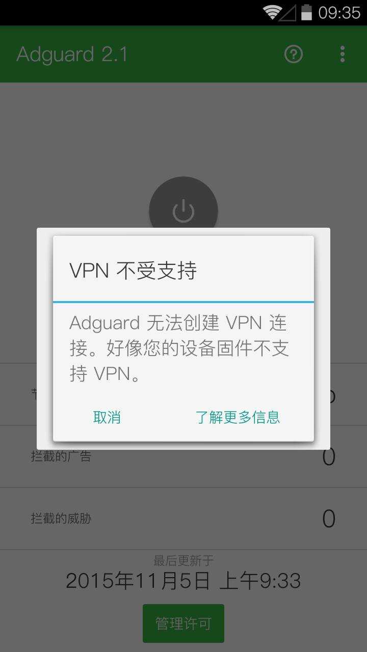 Adguard手机版图2