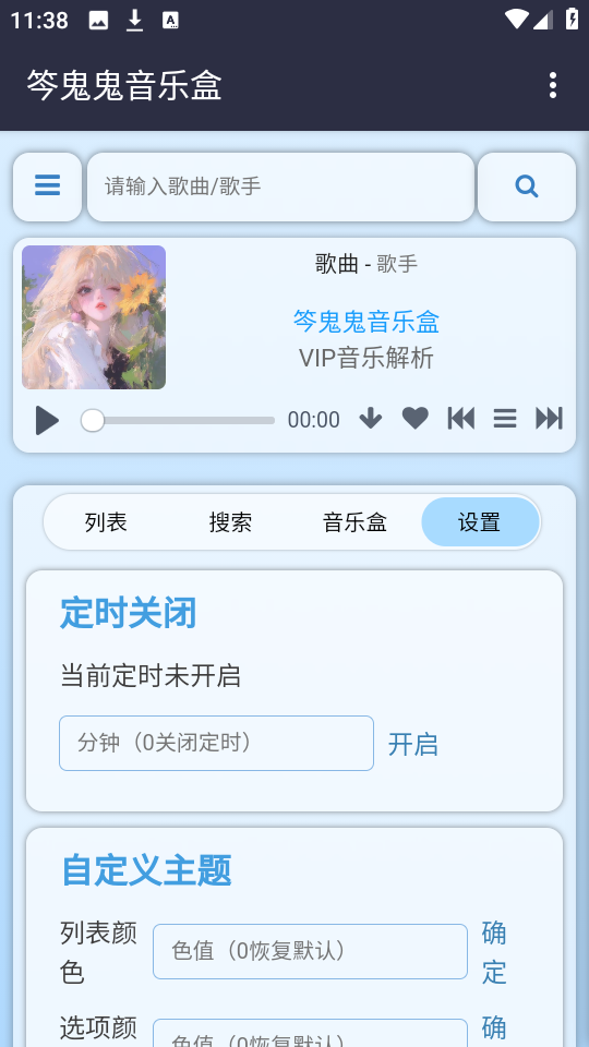 笒鬼鬼音乐盒 图1